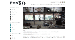 Desktop Screenshot of hibinokurashi.com