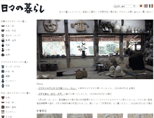 Tablet Screenshot of hibinokurashi.com